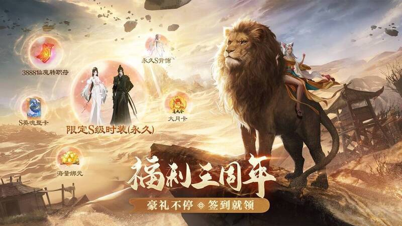 《完美世界：诸神之战》三周年豪礼相关画面