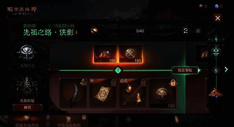 《暗黑破坏神：不朽》先祖之路奖励展示图