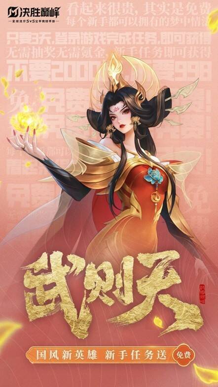 《决胜巅峰》宣传海报