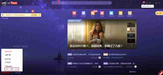 点击迅雷X左下角状态栏图标配图