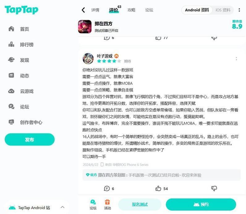 《掷在四方》玩家评论截图