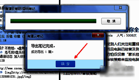 有道云笔记导出完成提示图片