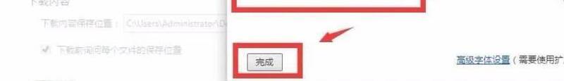 关闭设置面板的界面