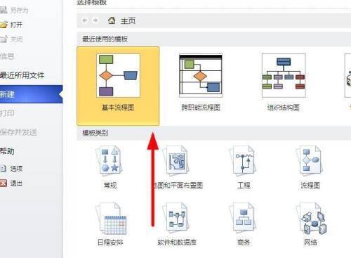 选择绘制基本流程图界面图