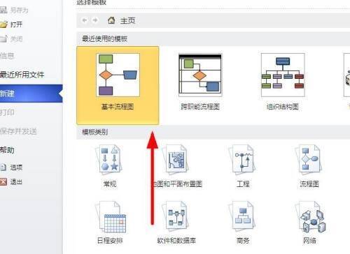选择绘制基本流程图界面图