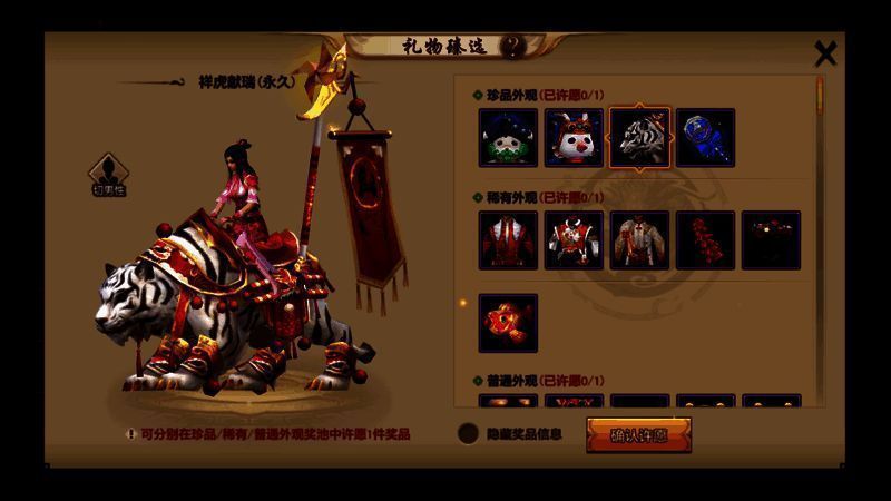 坐骑祥虎献瑞展示图