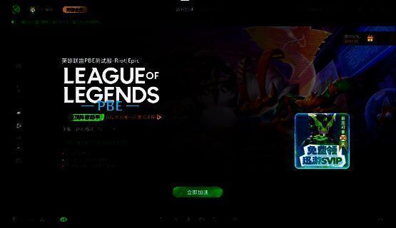 迅游加速器界面图