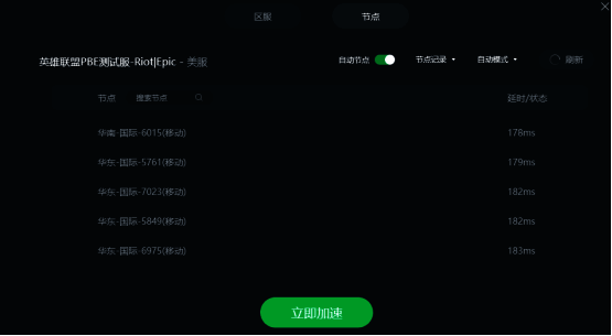 网络节点更换界面图