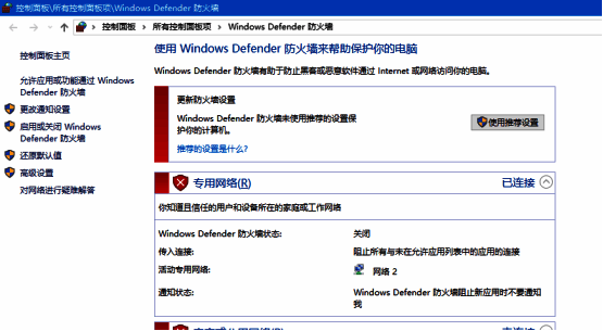 电脑防火墙设置界面图