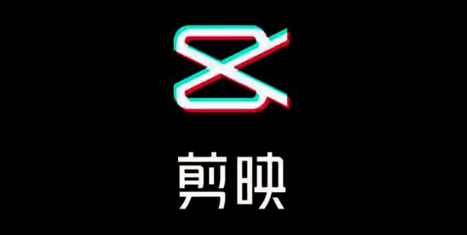 剪映软件相关界面图