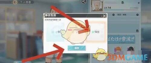 设置性别为保密并点击确定的页面截图