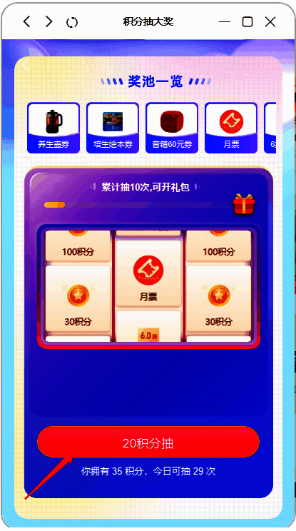 抽奖界面