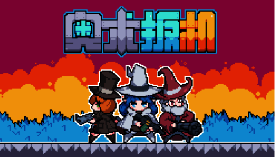 《奥术扳机》相关宣传图1