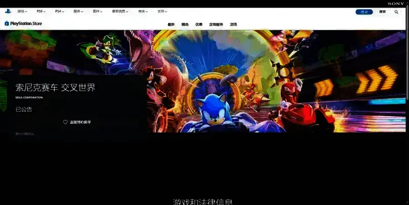 PS平台购买页面相关图片