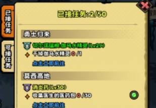 英雄冒险团主线任务界面图