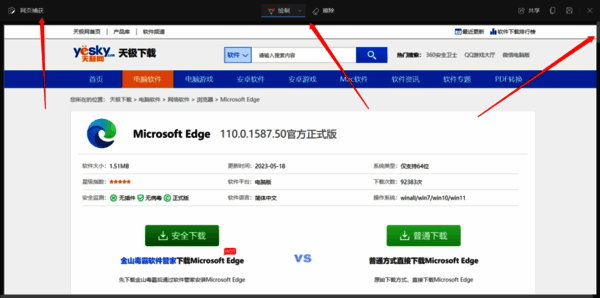 整页捕获弹出的网页捕获窗口示例图