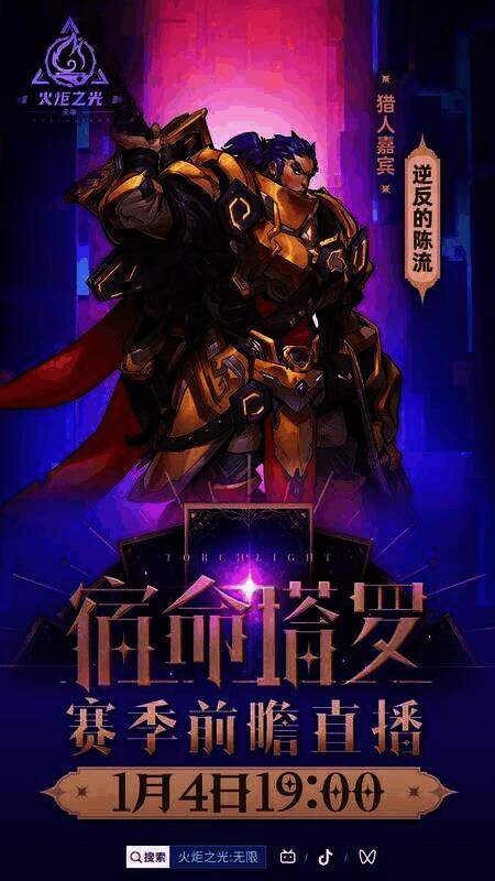 火炬无限新特性宣传图