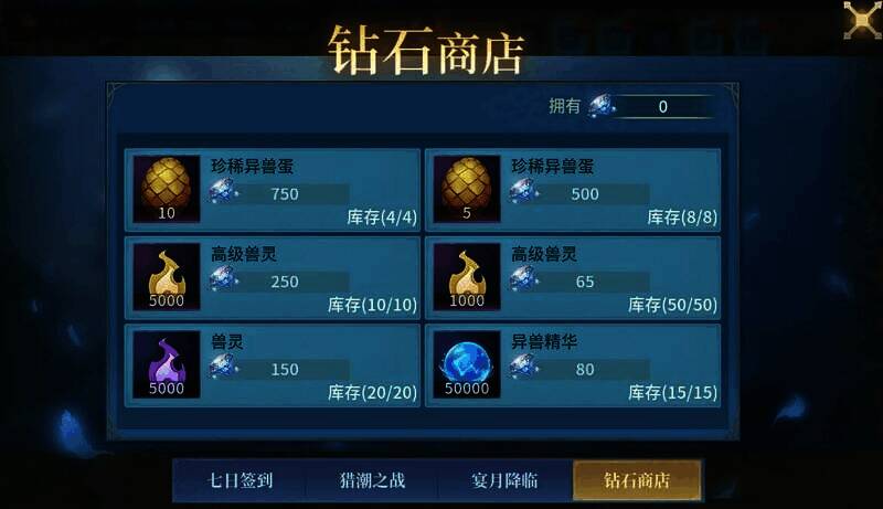 钻石商店活动相关图片