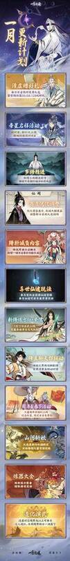 《一念逍遥》相关宣传图片