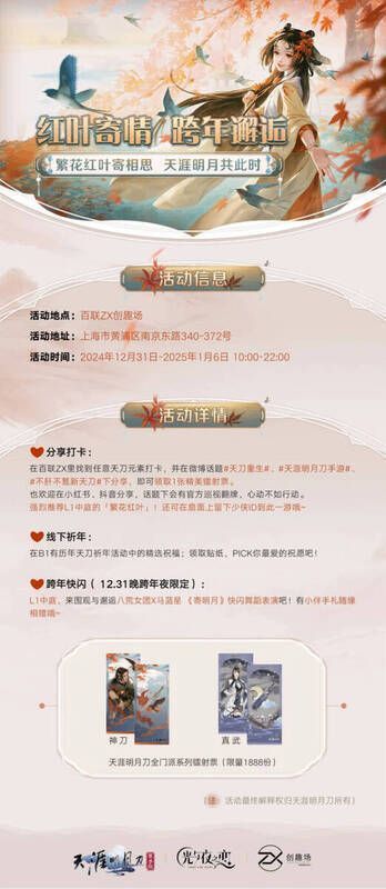 跨年盛典活动场景
