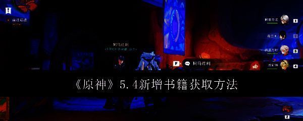 原神相关图片1