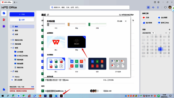 更换图标后电脑任务栏中WPS新图标的截图