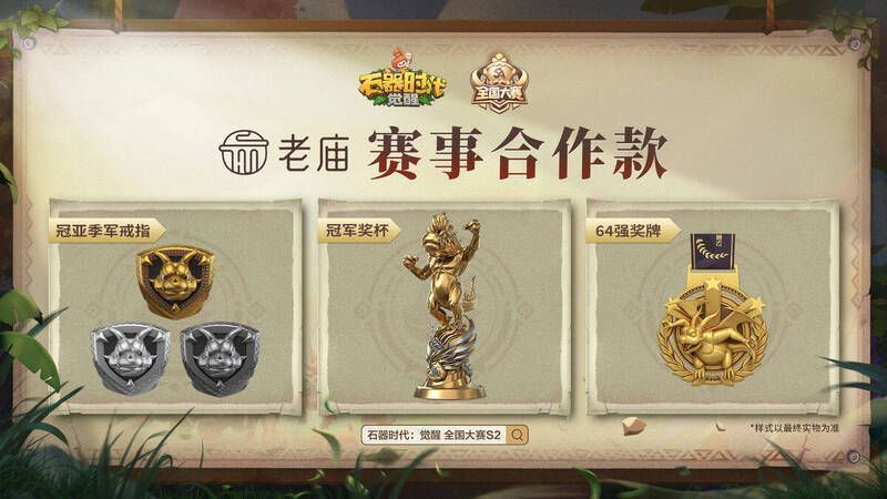 老庙黄金定制的赛事奖励展示