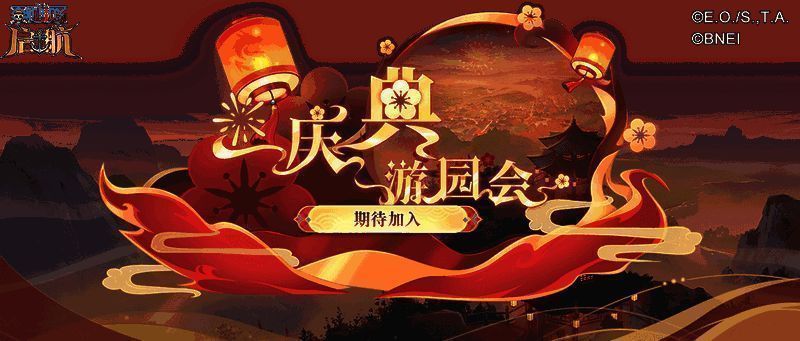 元旦庆典活动宣传图