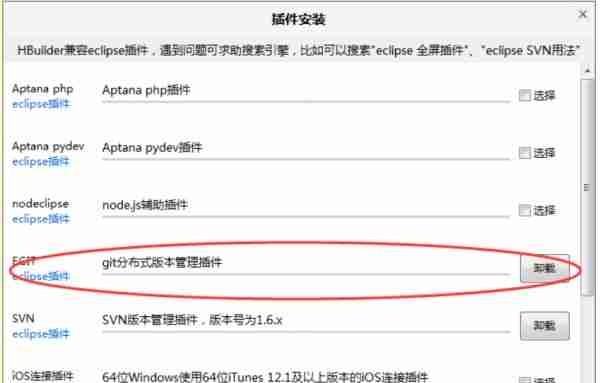 安装Git插件界面图片