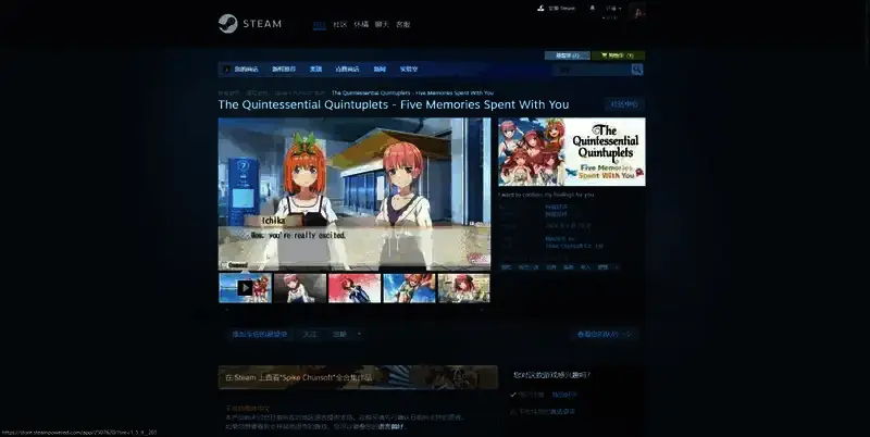 《五等分的新娘～与你一起度过的五个回忆～》Steam平台相关图片