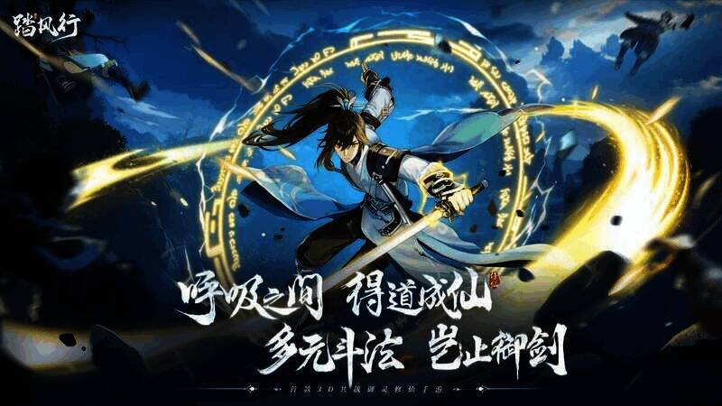 《踏风行》游戏相关画面1