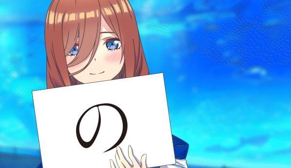 《五等分的新娘～与你一起度过的五个回忆～》相关图片2