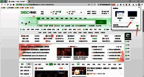 360浏览器开启夜间模式操作步骤图2