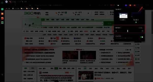360浏览器调整夜间模式及退出操作步骤图
