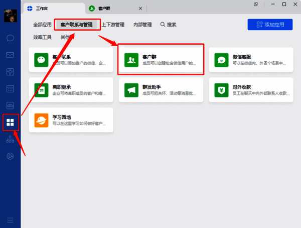 企业微信客户群页面配图