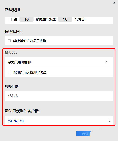 企业微信完成设置配图