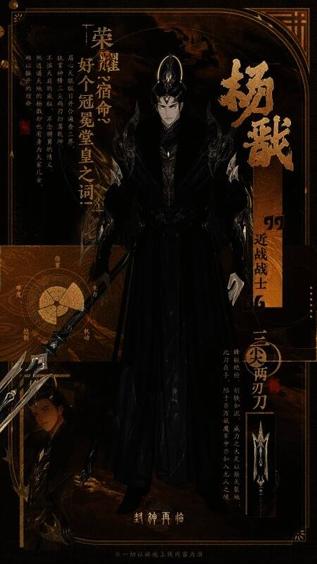 《封神再临》中的杨戬形象，手持三尖两刃刀