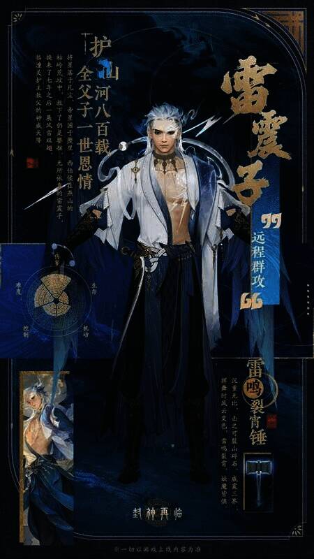 《封神再临》中的雷震子形象，手持雷鸣裂霄锤