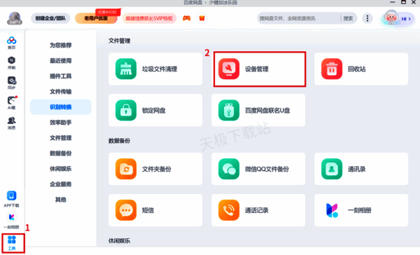 百度网盘设备管理页面图片