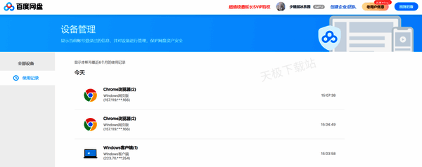 百度网盘使用记录页面图片