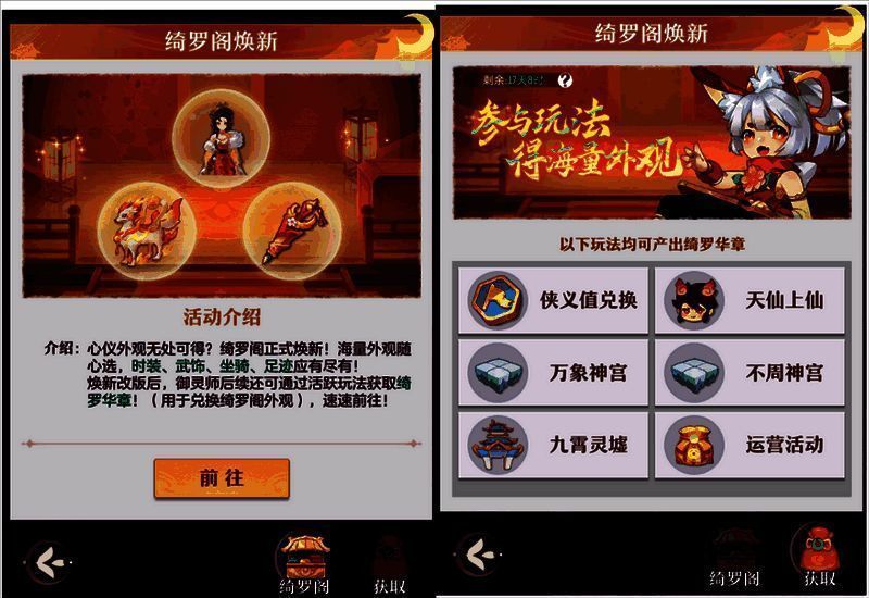 《长安幻想》绮罗阁改版宣传图