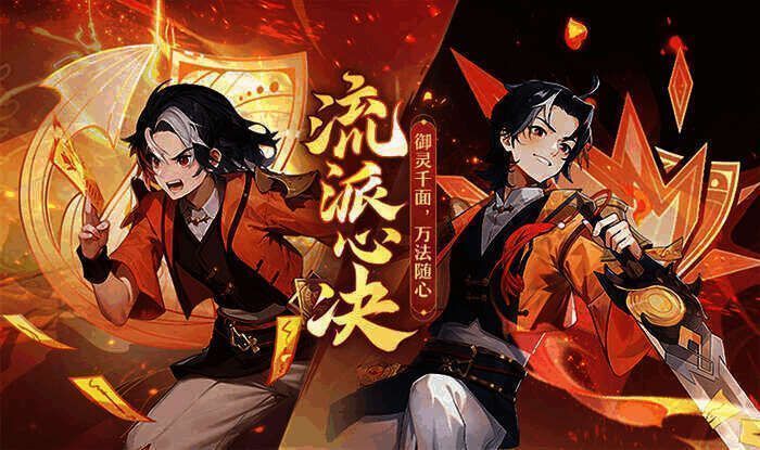 《长安幻想》流派革新宣传图