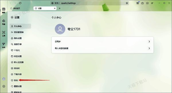 夸克浏览器系统选项界面图片