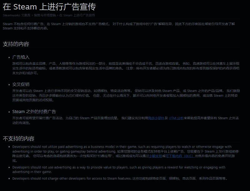 Steam广告新规相关配图2