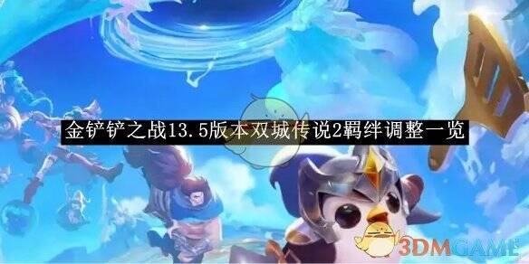 金铲铲之战游戏画面