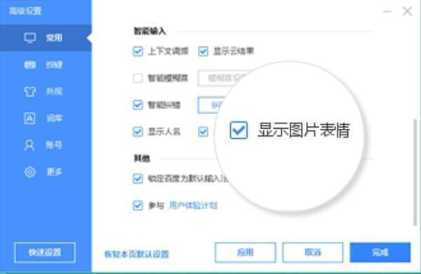 显示图片表情设置界面