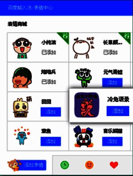 百度输入法电脑版表情商城添加官方表情界面