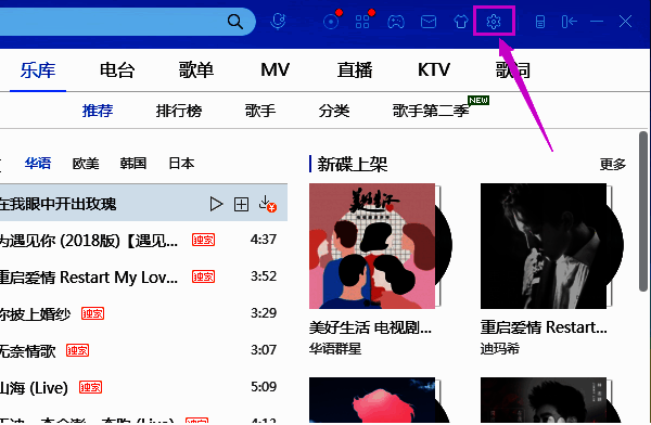 酷狗音乐主界面右上角齿轮按钮图片