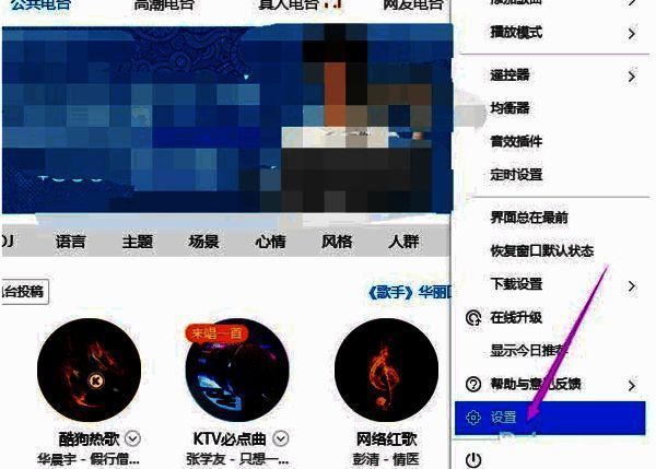 酷狗音乐设置选项列表图片