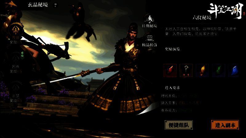 《斗笠江湖》多人跨服PVE场景